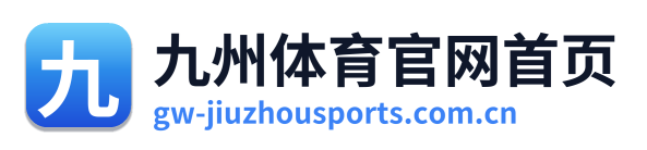 九州体育官网首页